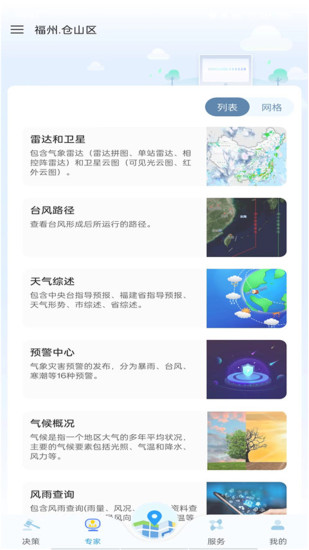 精彩截图-知天气-福建2024官方新版