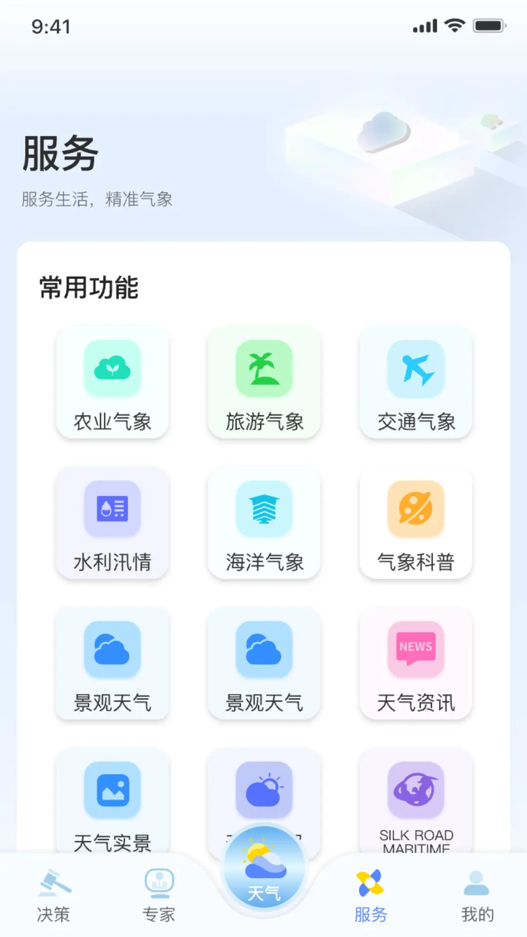 精彩截图-知天气-福建2026官方新版