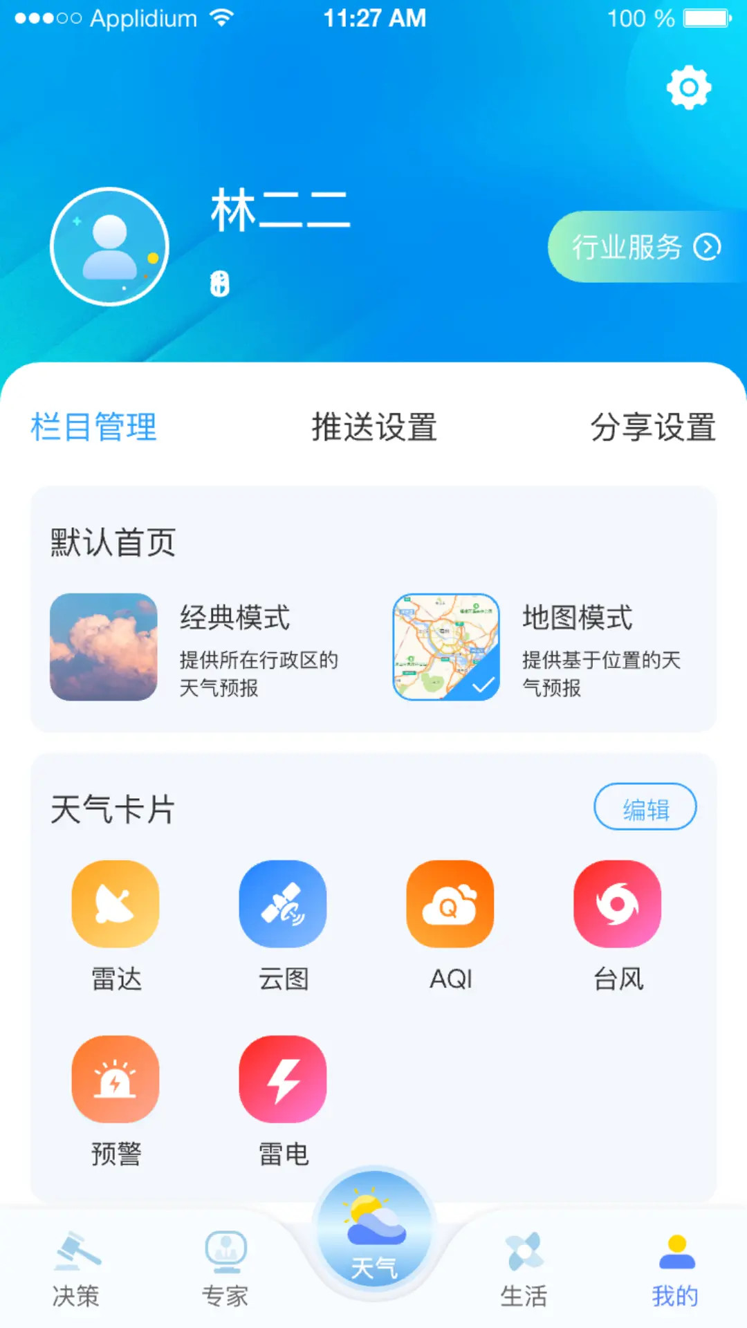 精彩截图-知天气-福建2026官方新版