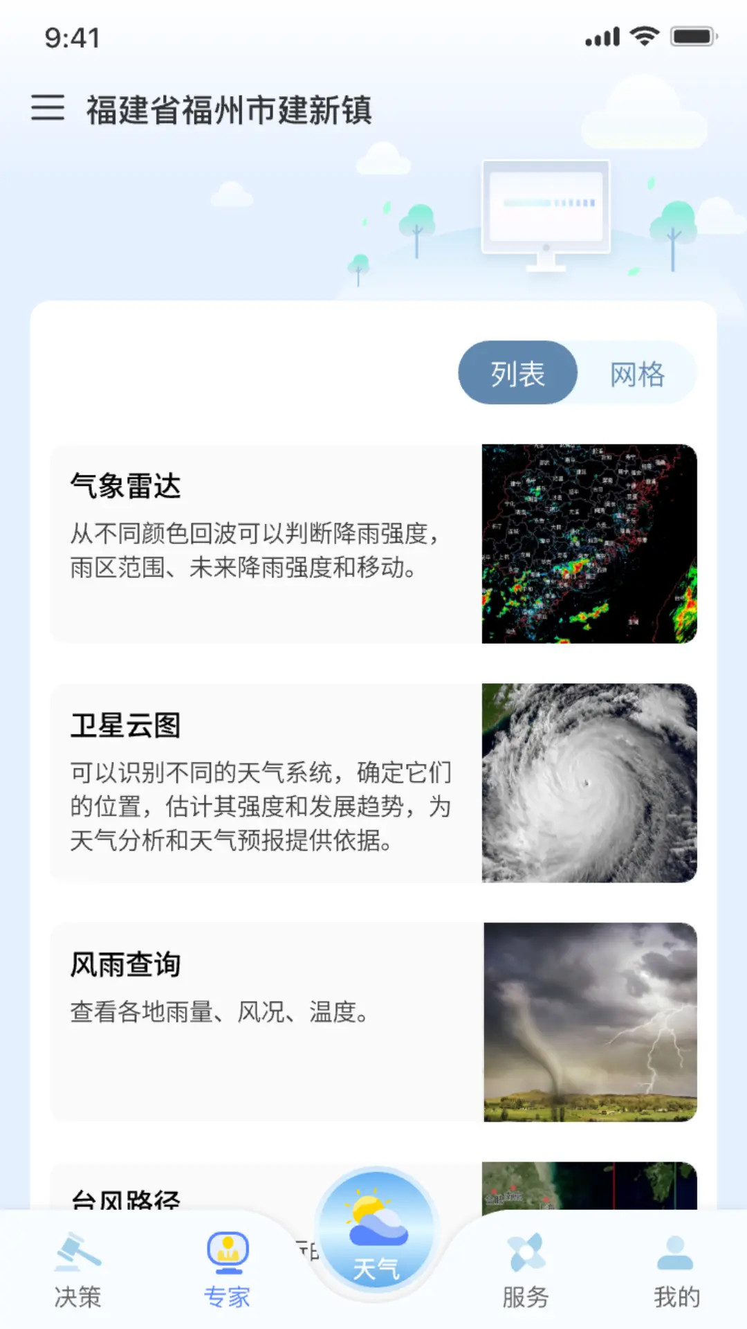 精彩截图-知天气-福建2026官方新版