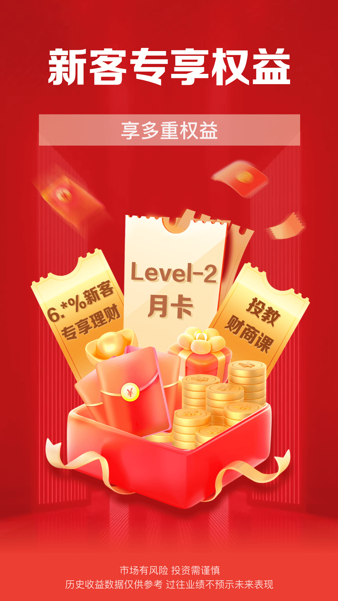 精彩截图-财通证券2026官方新版