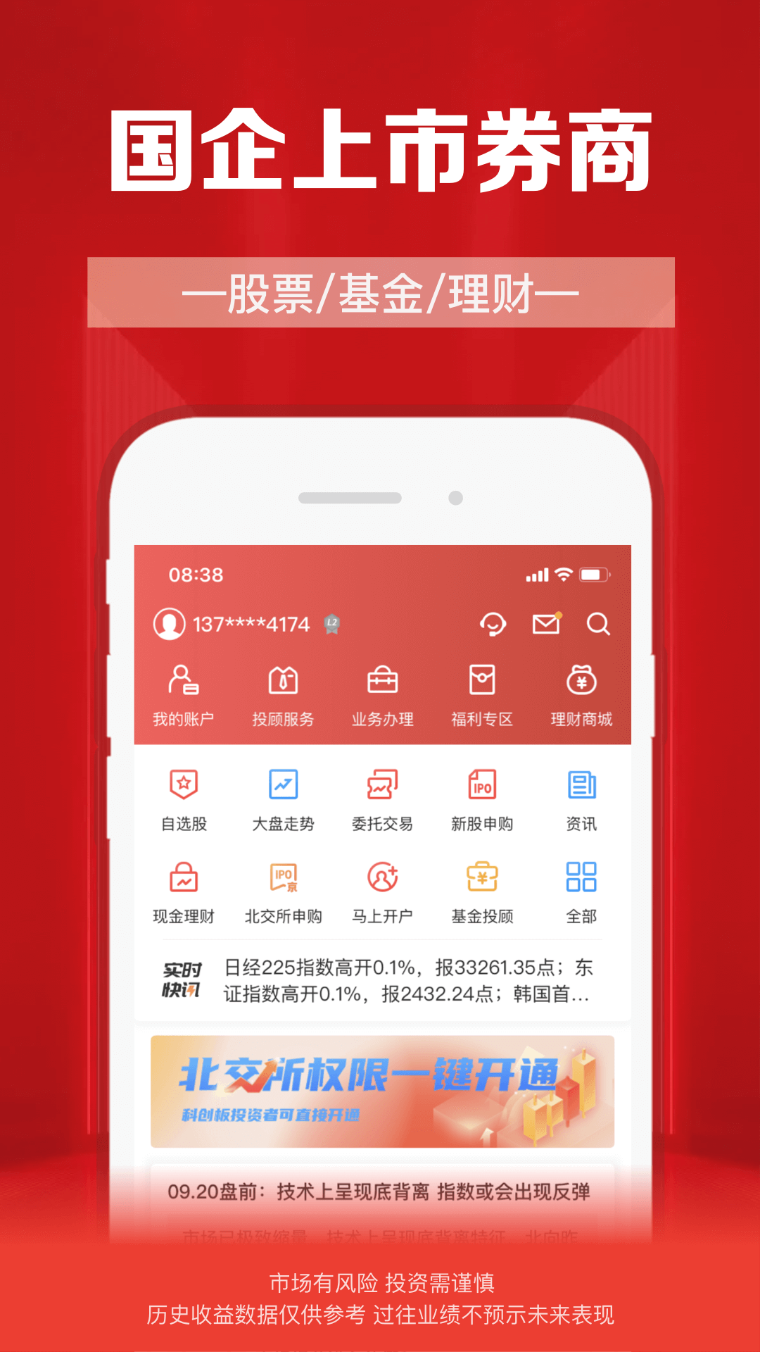 精彩截图-财通证券2026官方新版