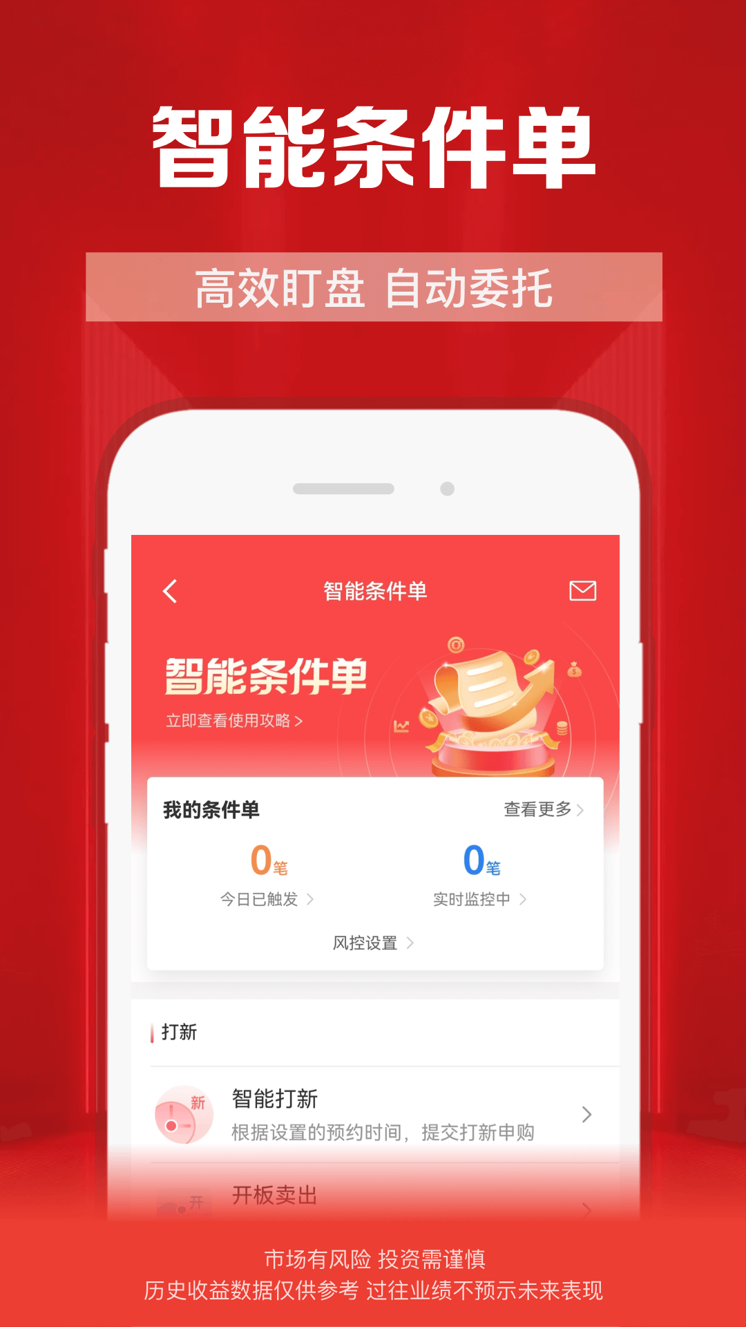 财通证券截图