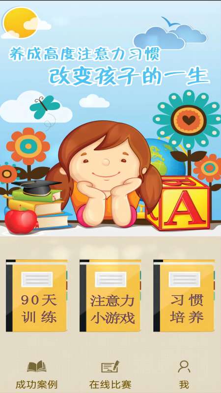 精彩截图-注意力1002025官方新版