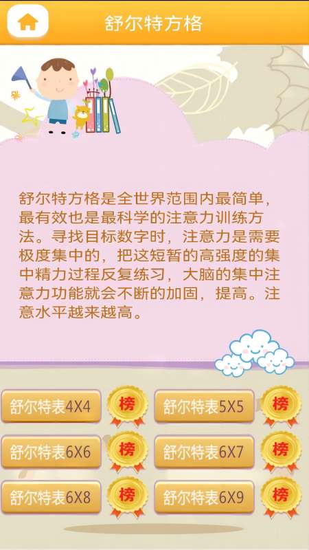 精彩截图-注意力1002025官方新版