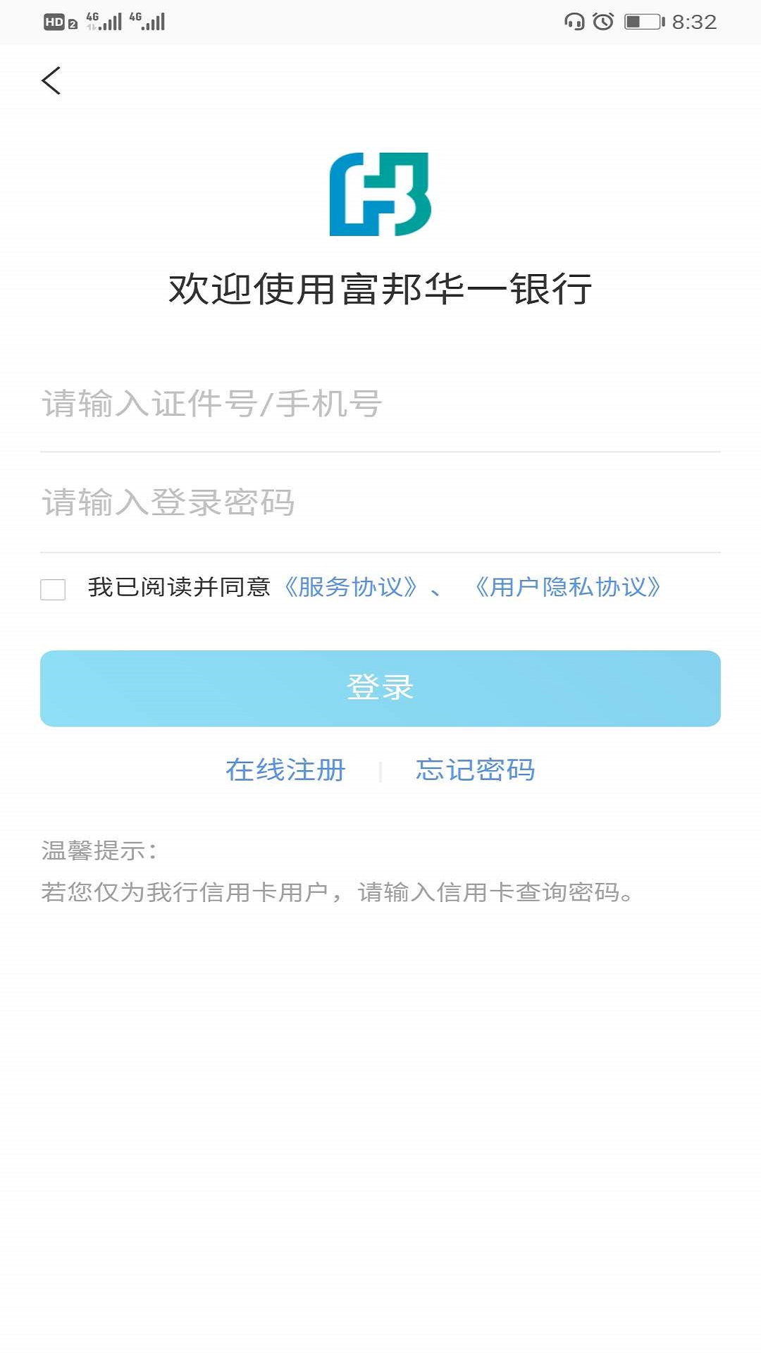 精彩截图-富邦华一银行2026官方新版