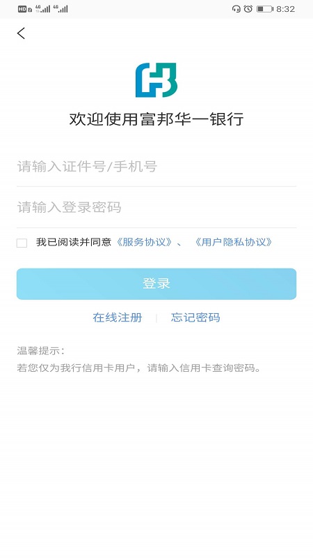 富邦华一银行 截图 1