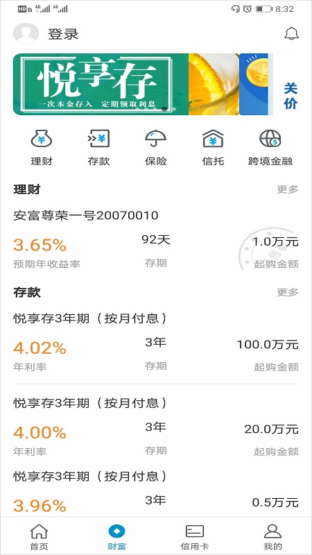 富邦华一银行 截图 2