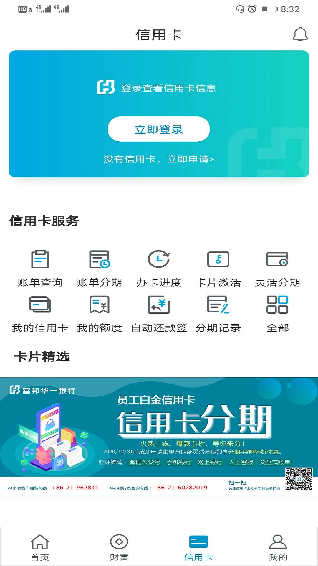 精彩截图-富邦华一银行2026官方新版