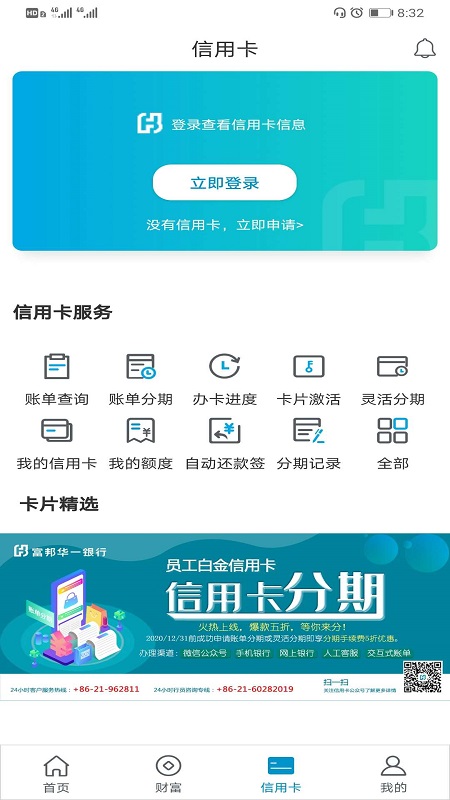 富邦华一银行 截图 4