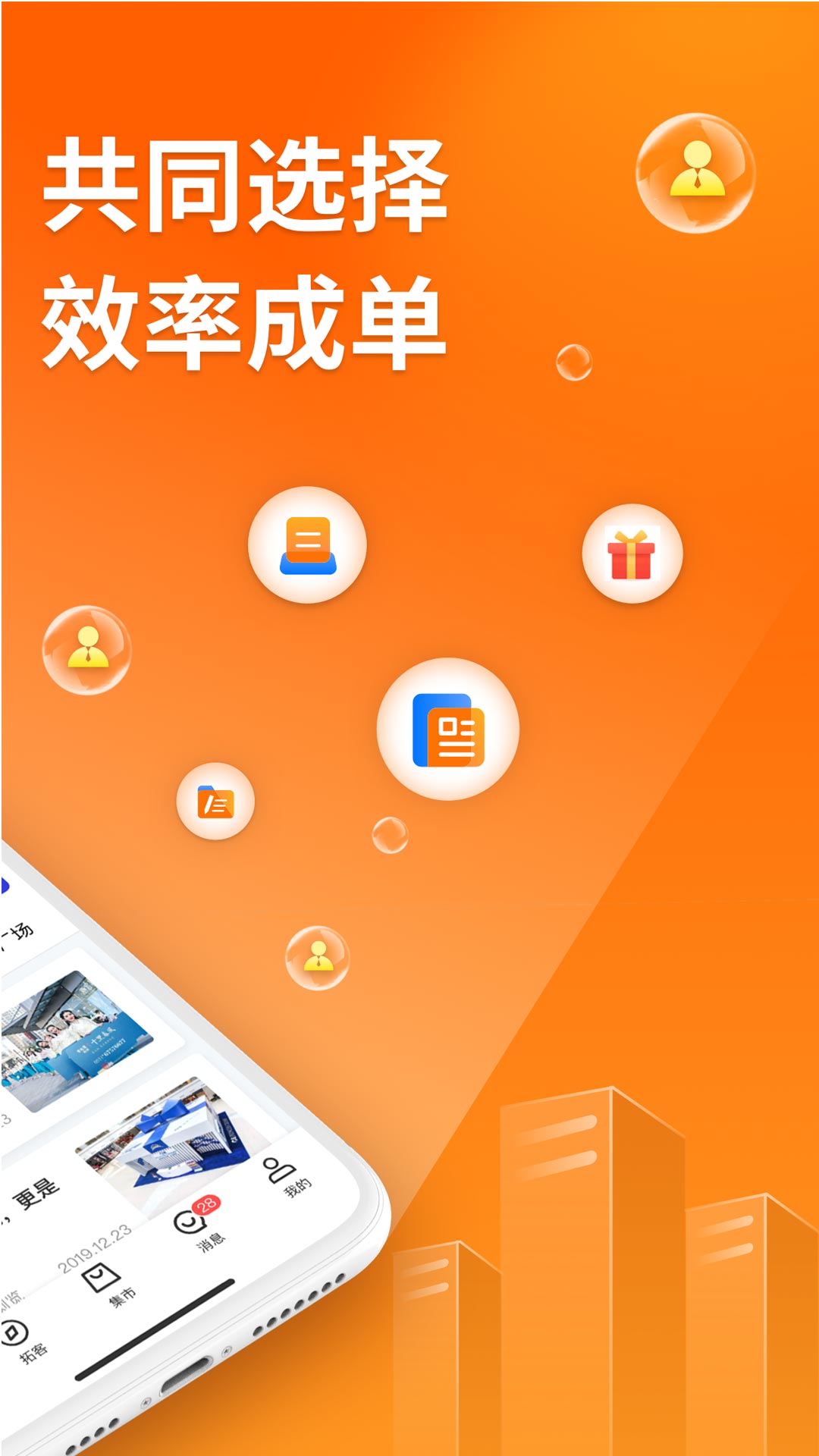 精彩截图-超级集客2025官方新版