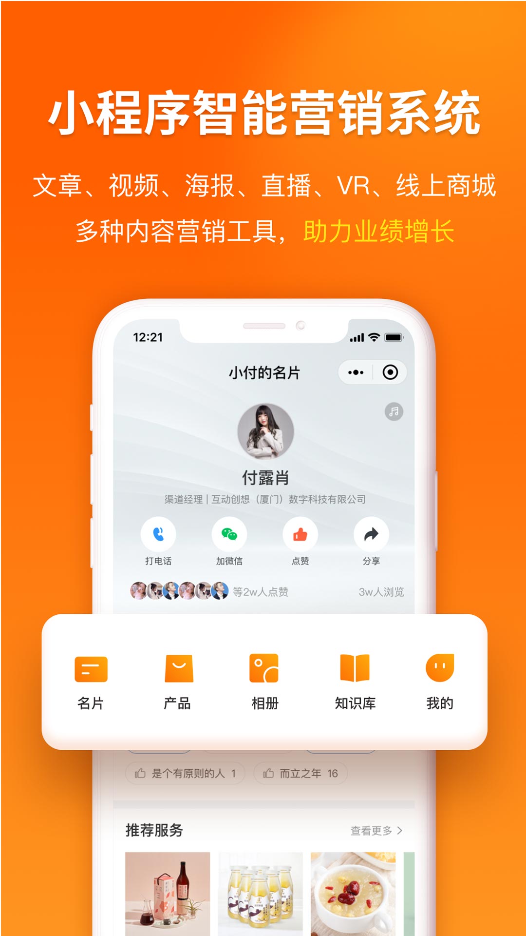 精彩截图-超级集客2025官方新版