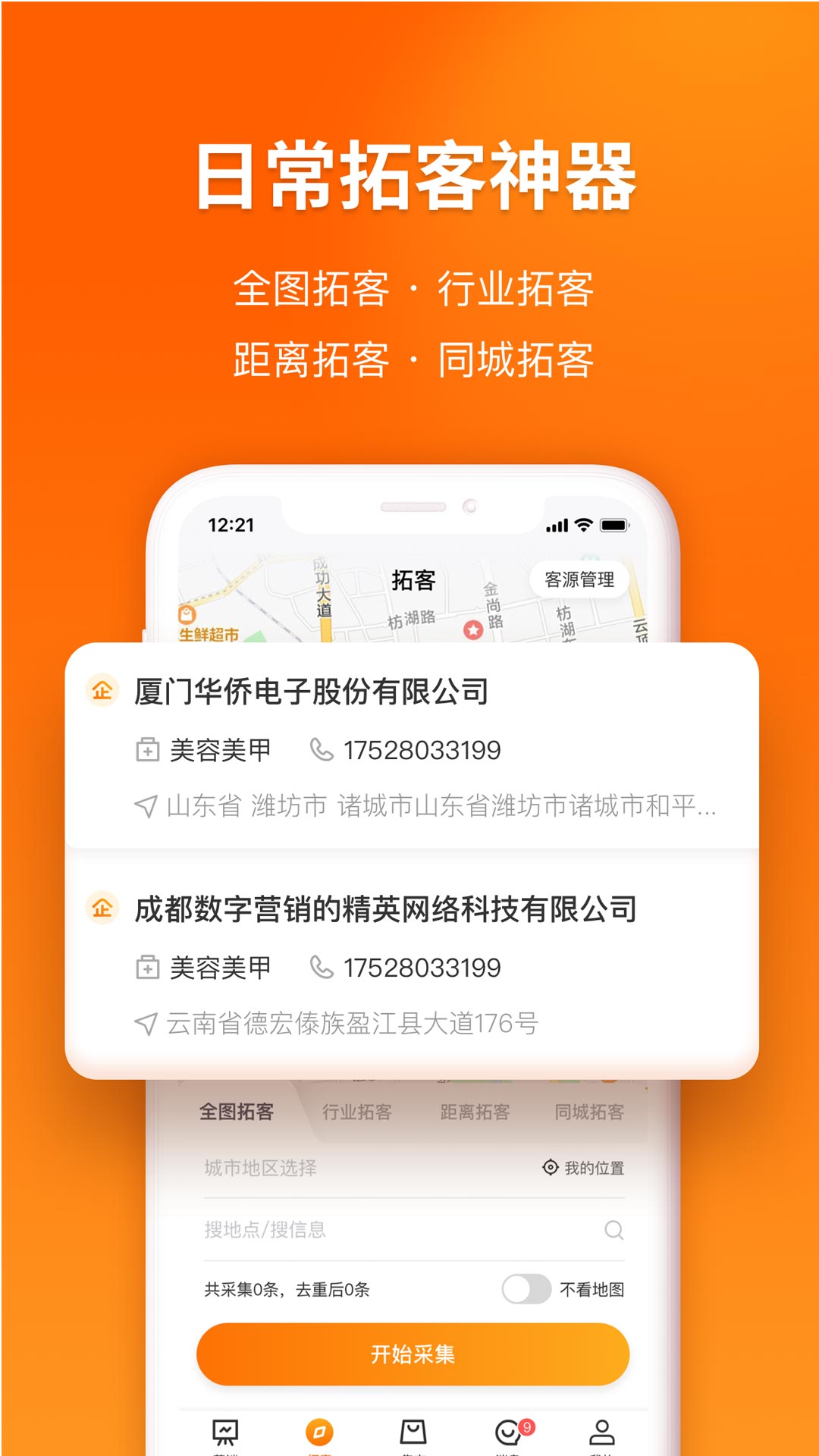 精彩截图-超级集客2025官方新版