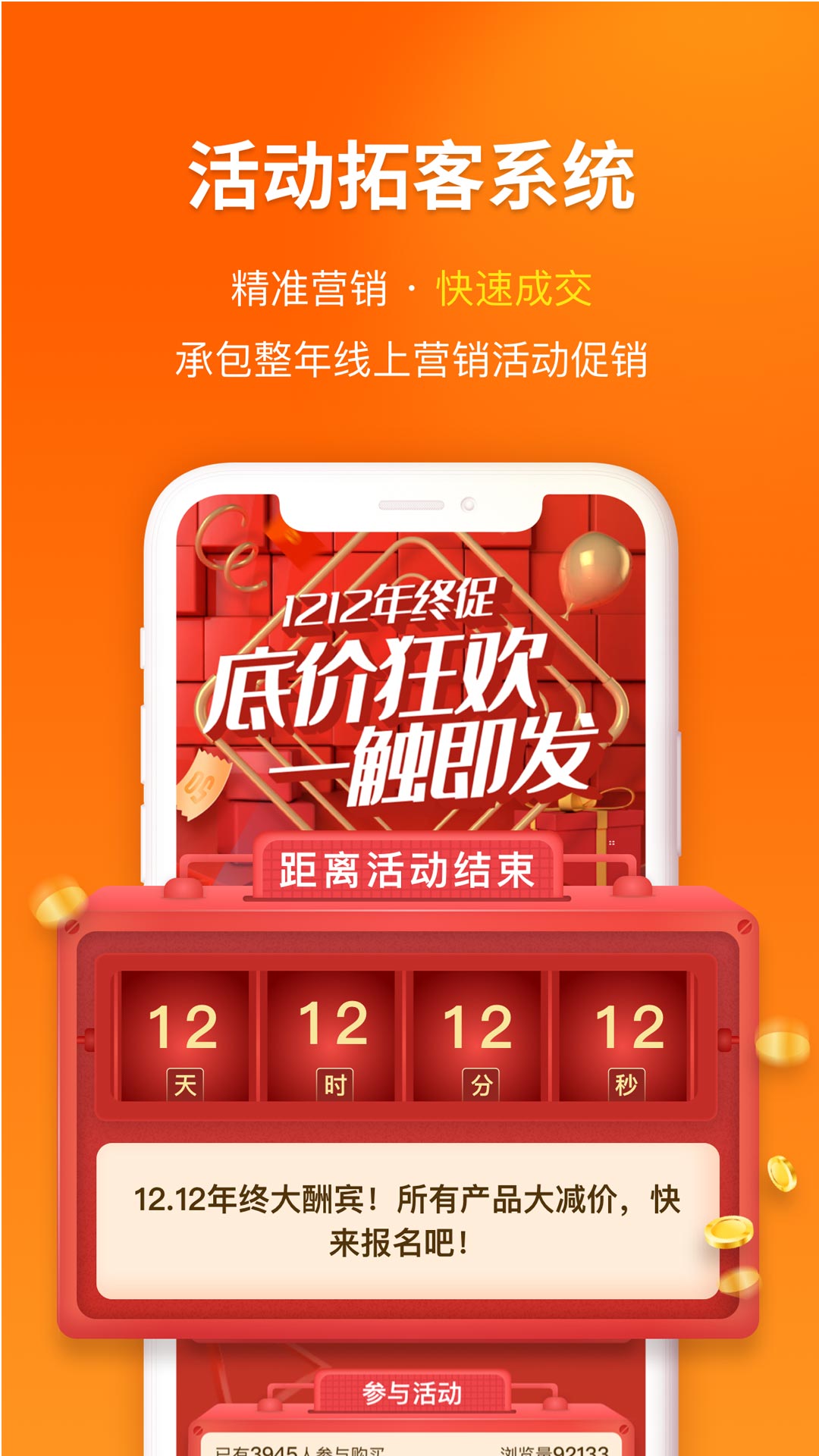 精彩截图-超级集客2025官方新版