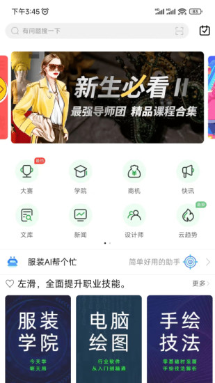 精彩截图-穿针引线2024官方新版