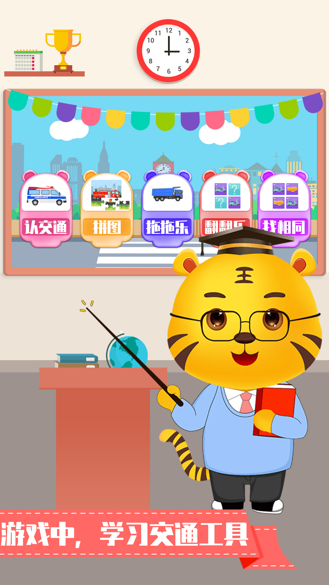 精彩截图-儿童认交通工具2024官方新版