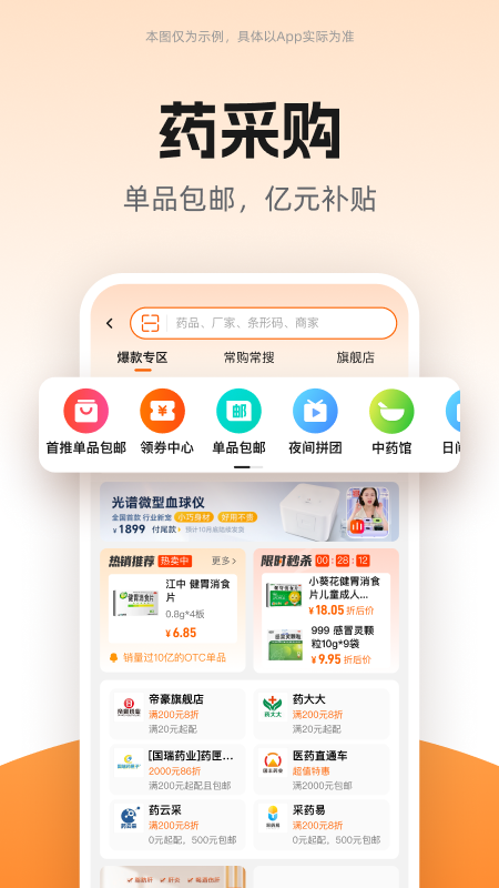 精彩截图-药师帮2026官方新版