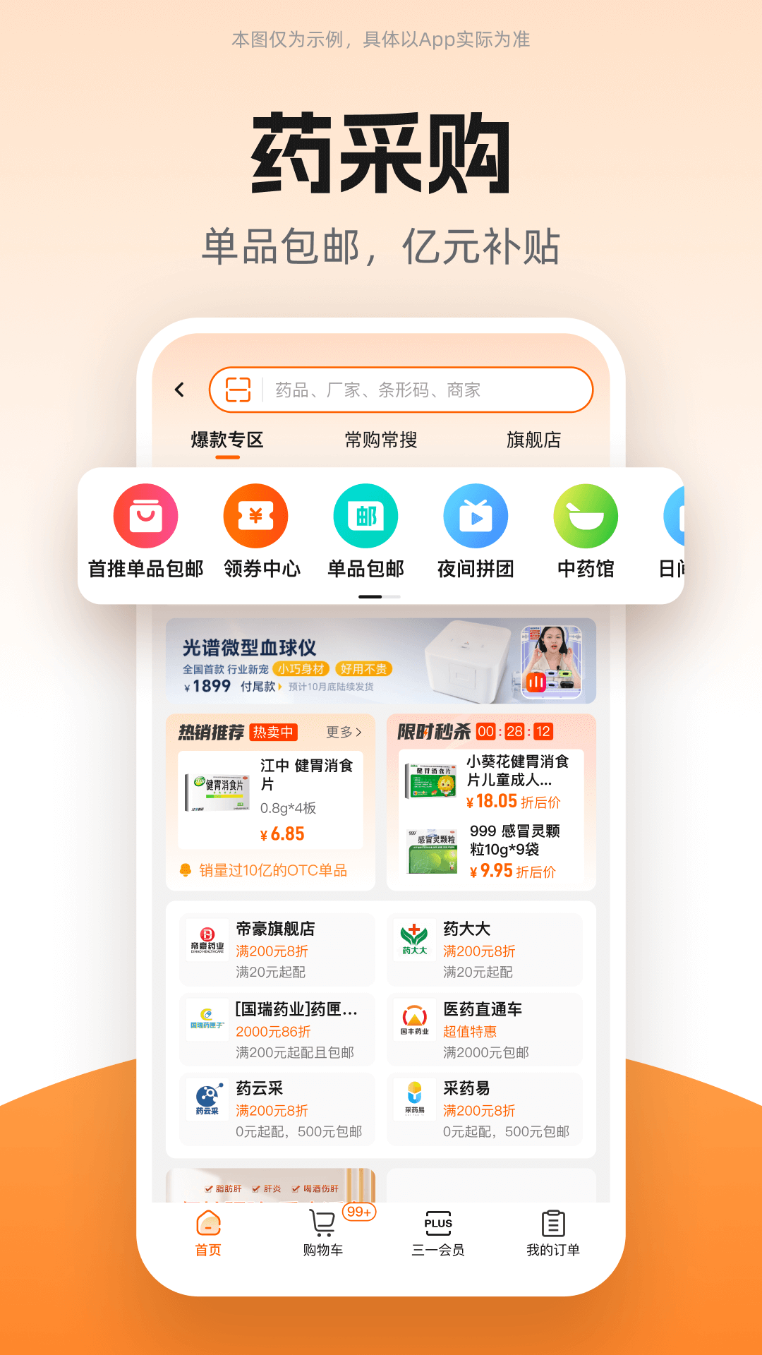精彩截图-药师帮2026官方新版