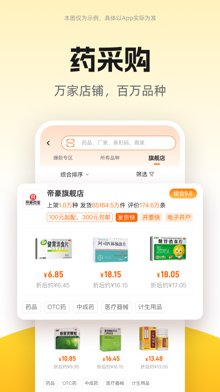 精彩截图-药师帮2026官方新版