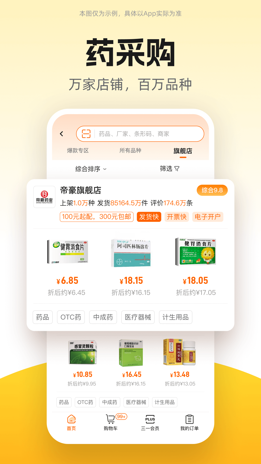 精彩截图-药师帮2026官方新版