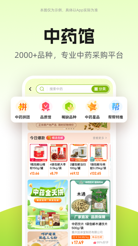 精彩截图-药师帮2026官方新版