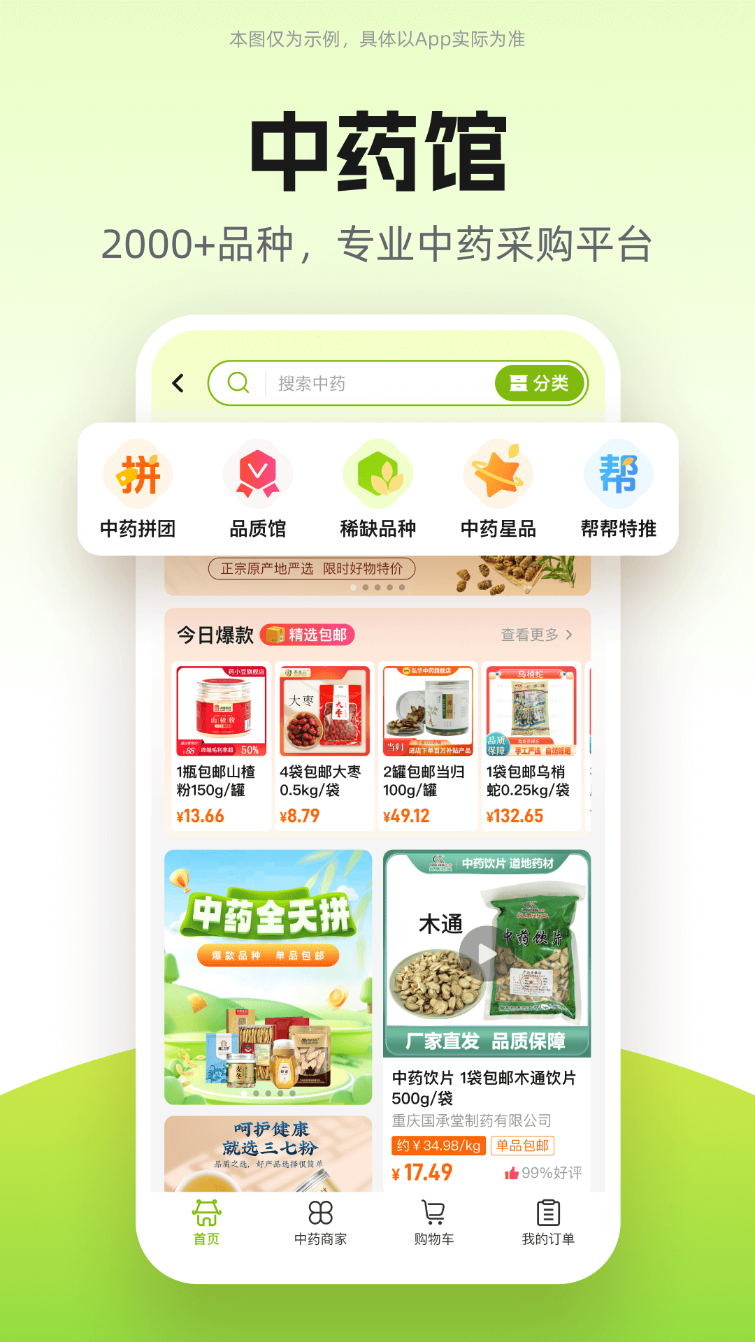 精彩截图-药师帮2026官方新版