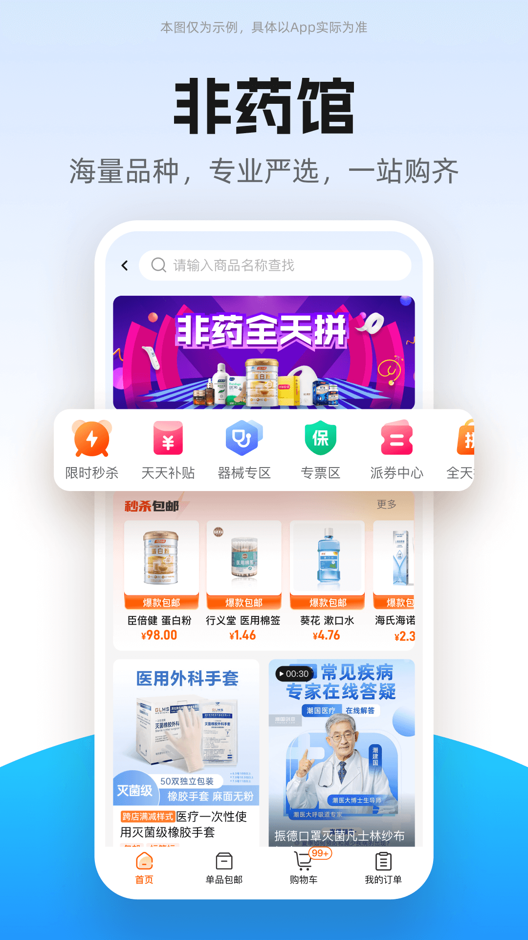 精彩截图-药师帮2026官方新版