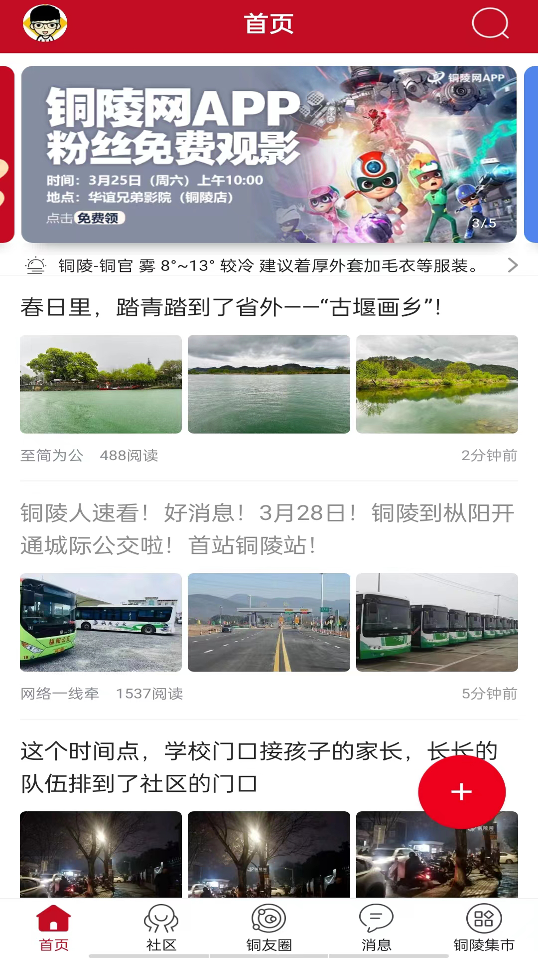 精彩截图-铜陵网2026官方新版