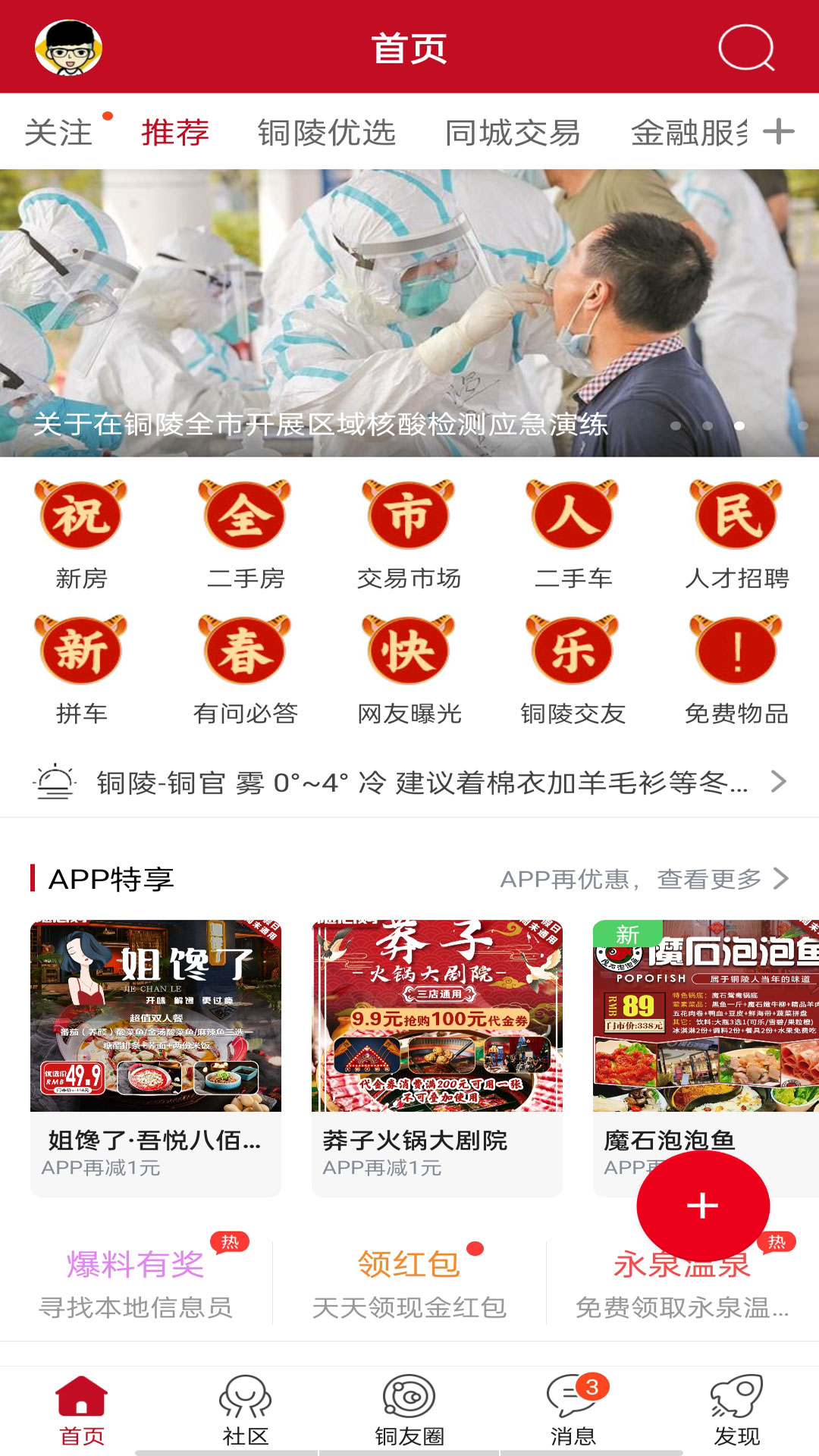 精彩截图-铜陵网2026官方新版