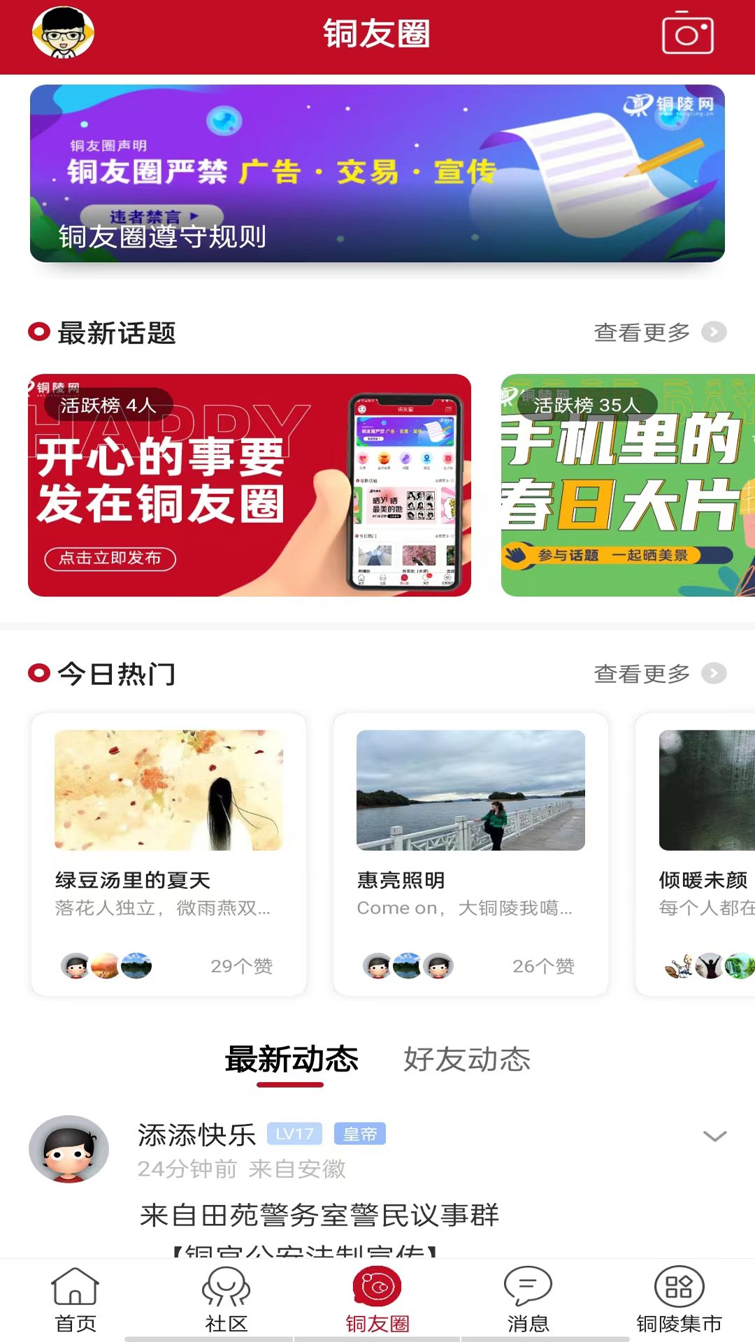 精彩截图-铜陵网2026官方新版