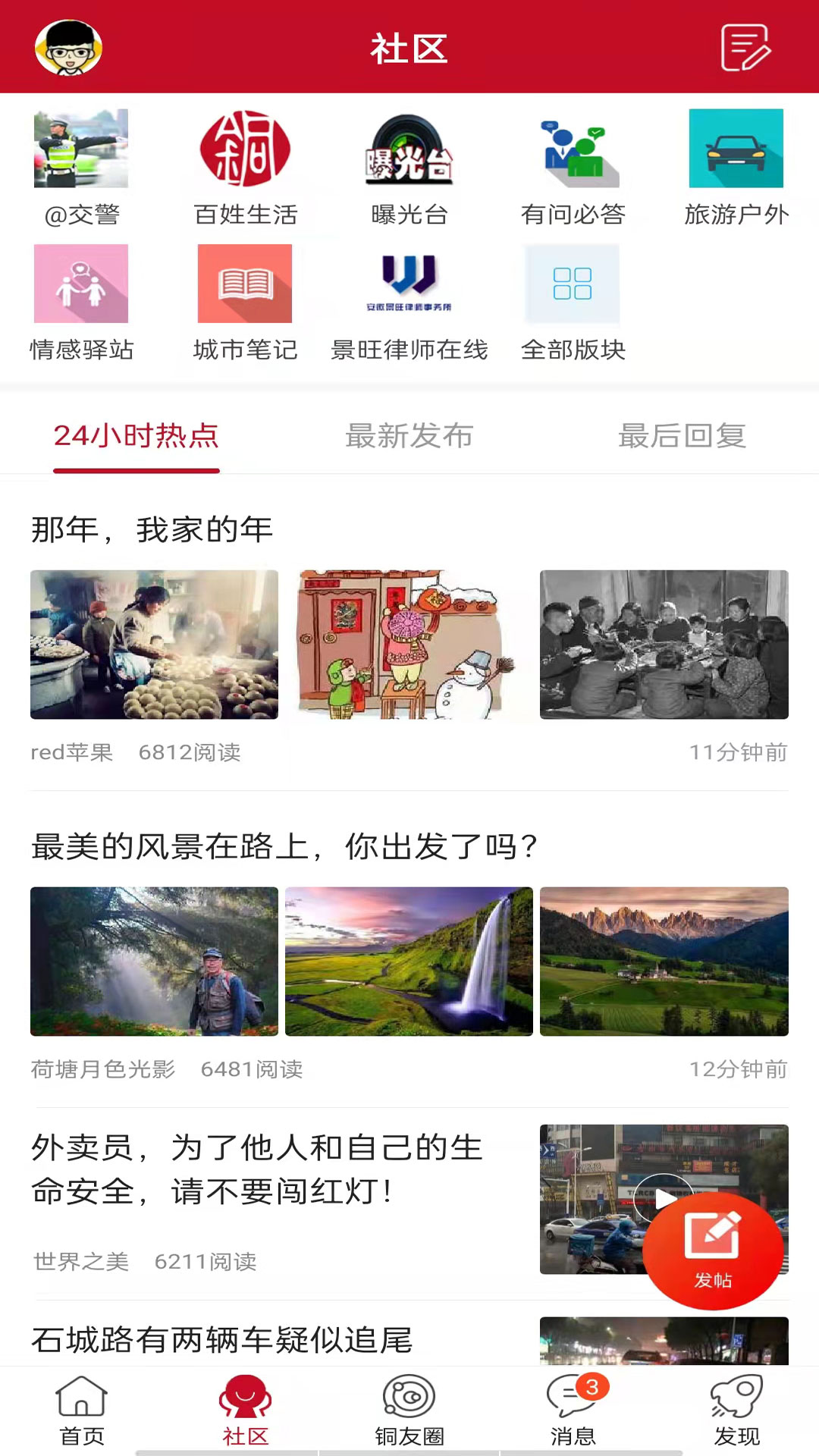 精彩截图-铜陵网2026官方新版