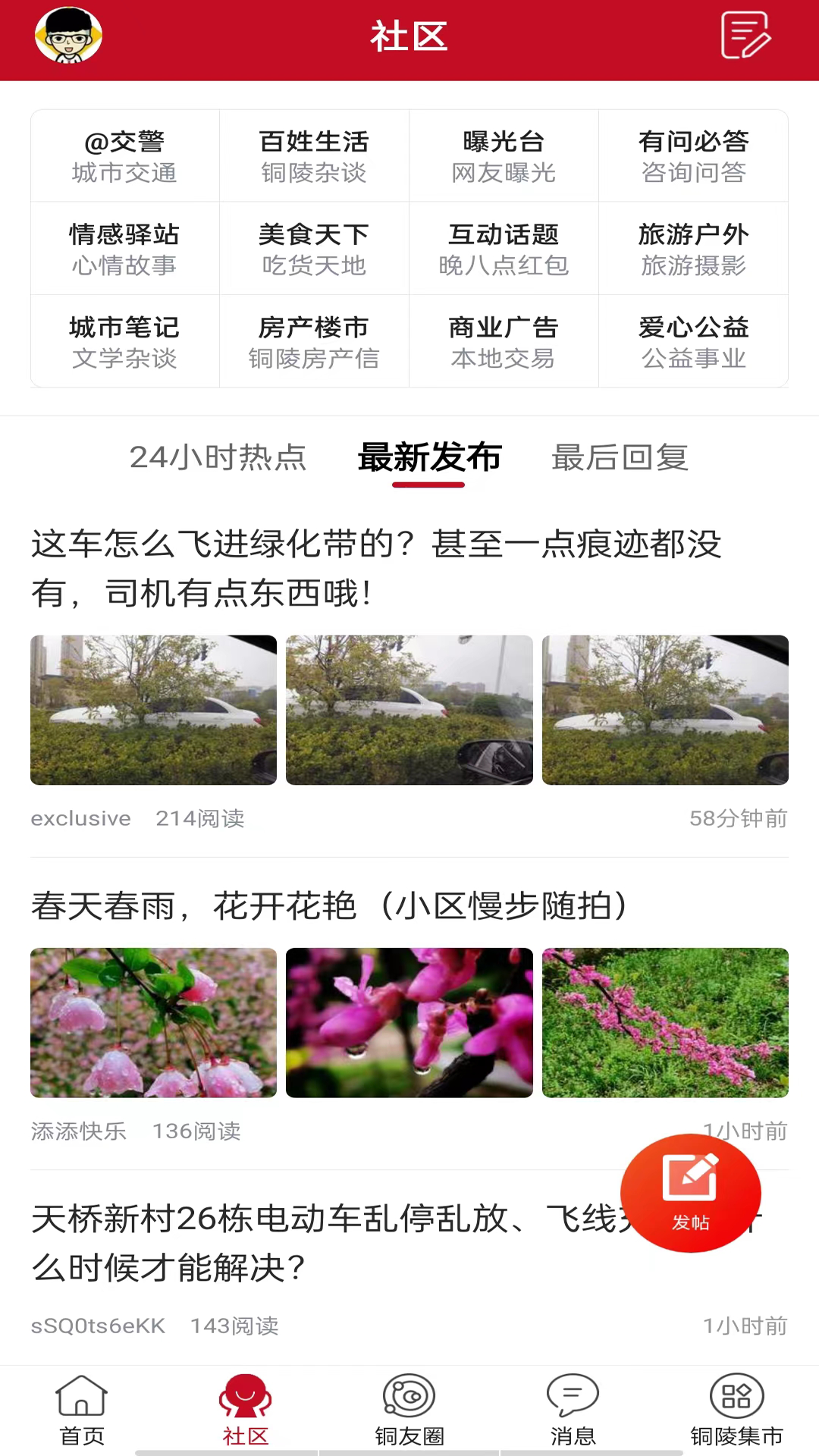 精彩截图-铜陵网2026官方新版