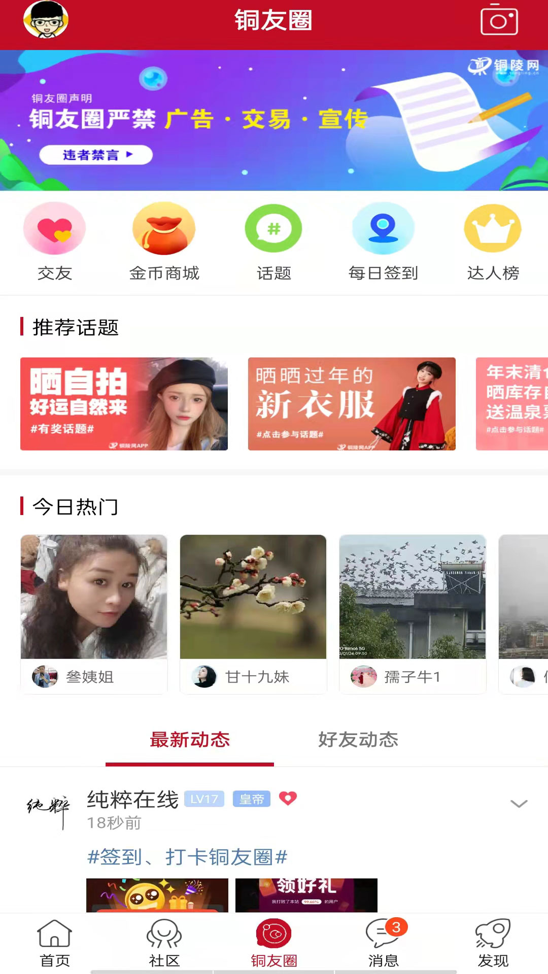 精彩截图-铜陵网2026官方新版