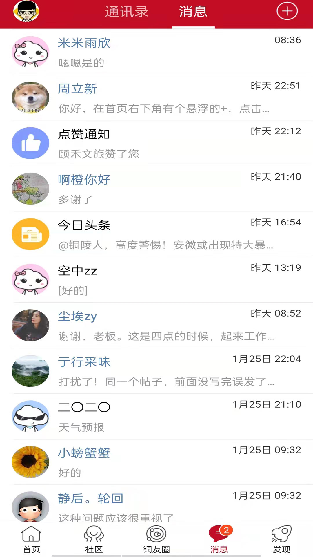 精彩截图-铜陵网2026官方新版