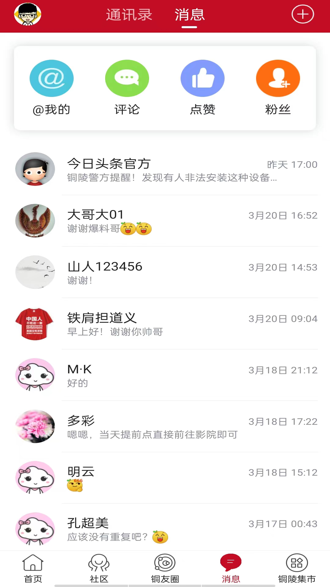 精彩截图-铜陵网2026官方新版