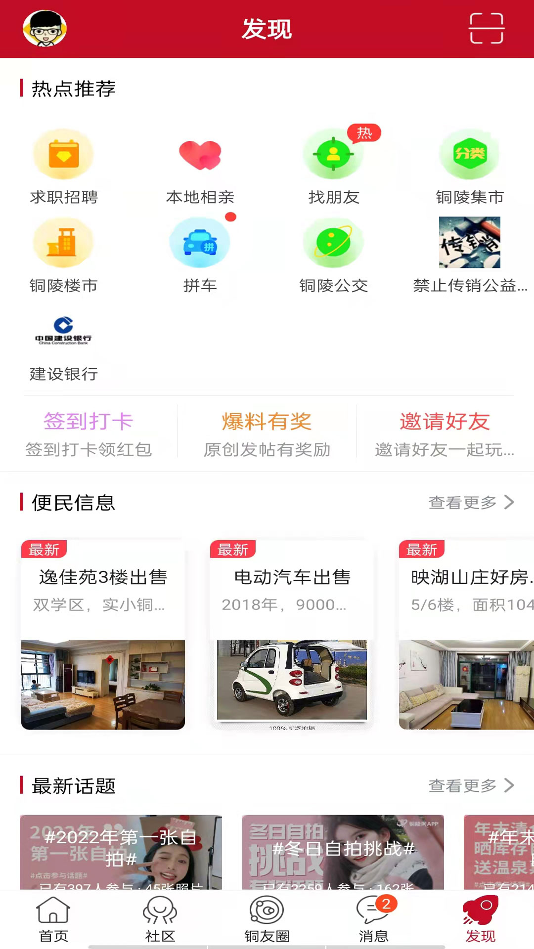 精彩截图-铜陵网2026官方新版
