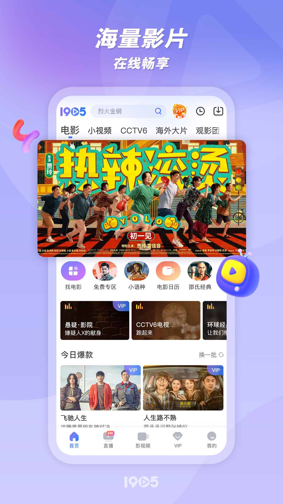 精彩截图-1905电影网2026官方新版
