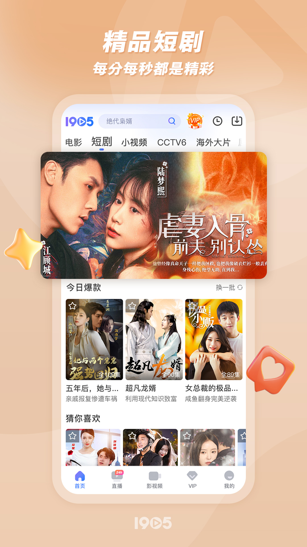 精彩截图-1905电影网2026官方新版