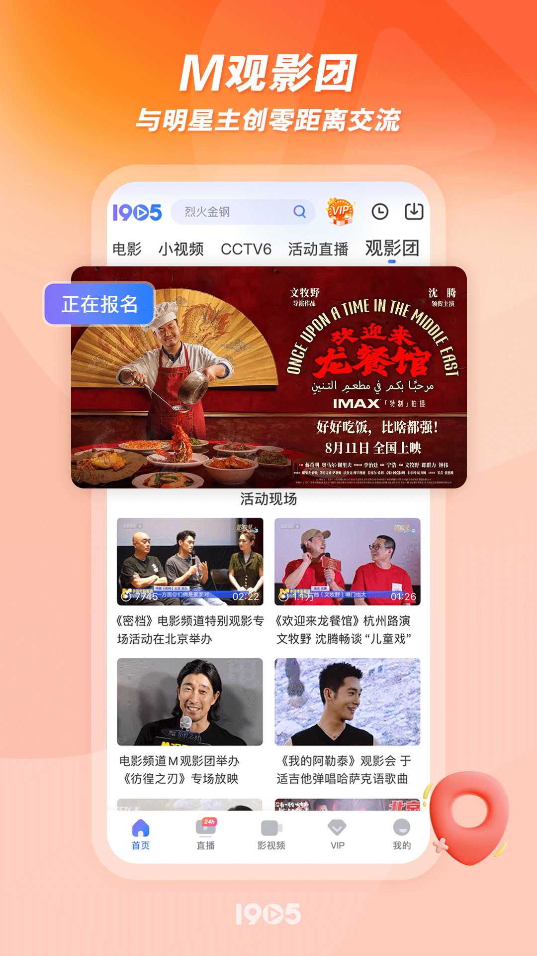 精彩截图-1905电影网2026官方新版