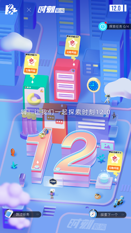 精彩截图-时刻新闻2026官方新版