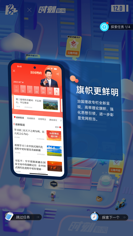 精彩截图-时刻新闻2025官方新版