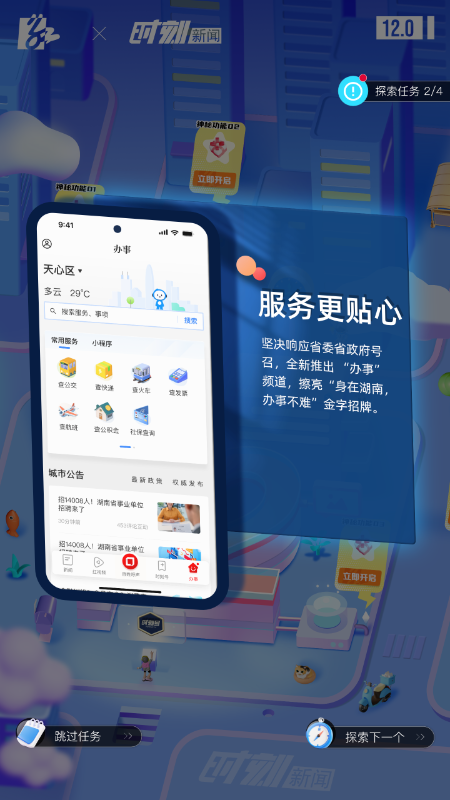 精彩截图-时刻新闻2026官方新版