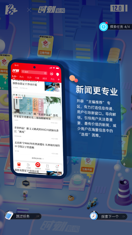 精彩截图-时刻新闻2026官方新版
