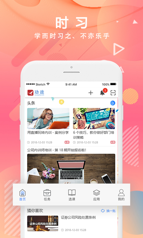 精彩截图-国泰海通 移动学习2025官方新版