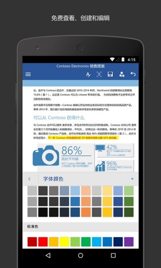 精彩截图-Microsoft Word2024官方新版