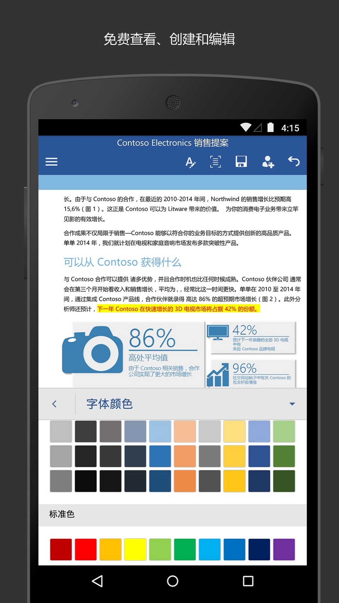 精彩截图-Microsoft Word2025官方新版