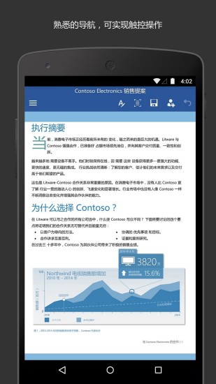 精彩截图-Microsoft Word2024官方新版