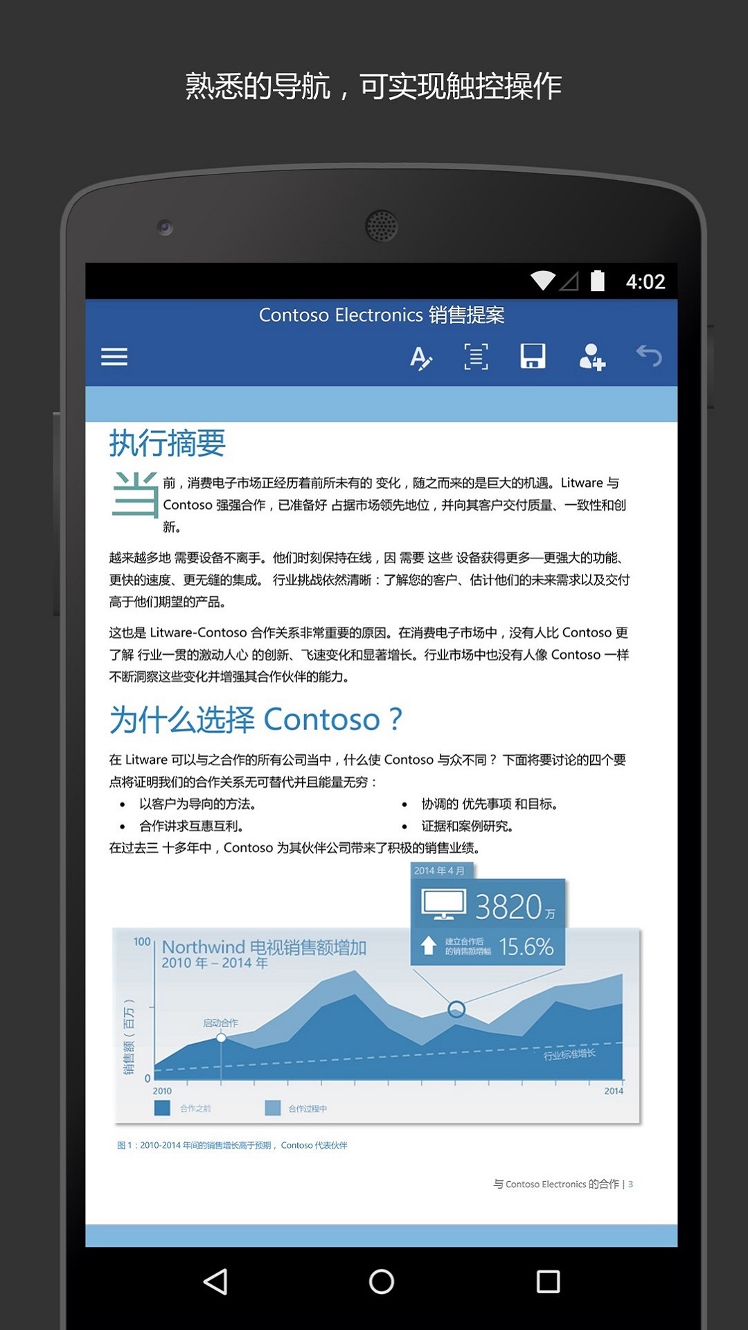 精彩截图-Microsoft Word2025官方新版