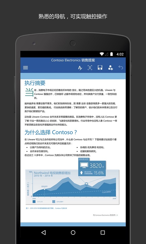 精彩截图-Microsoft Word2026官方新版