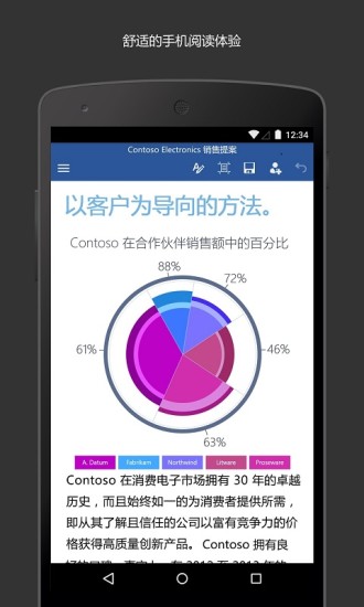 精彩截图-Microsoft Word2024官方新版